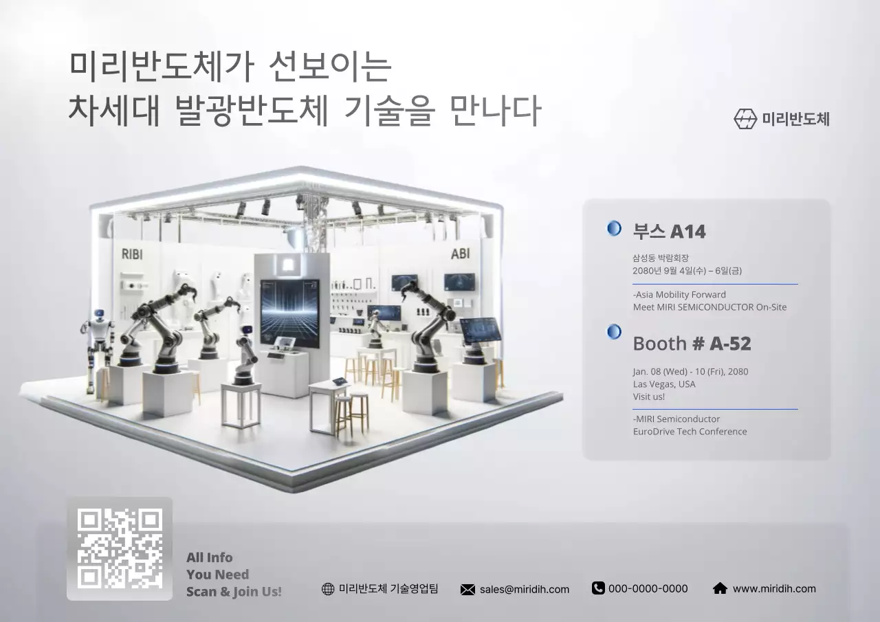 회색 모던 기술 전시회