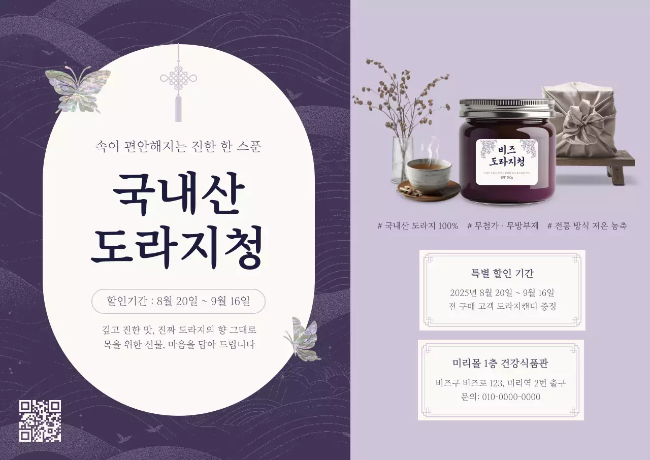 연보라 전통 건강식품 할인