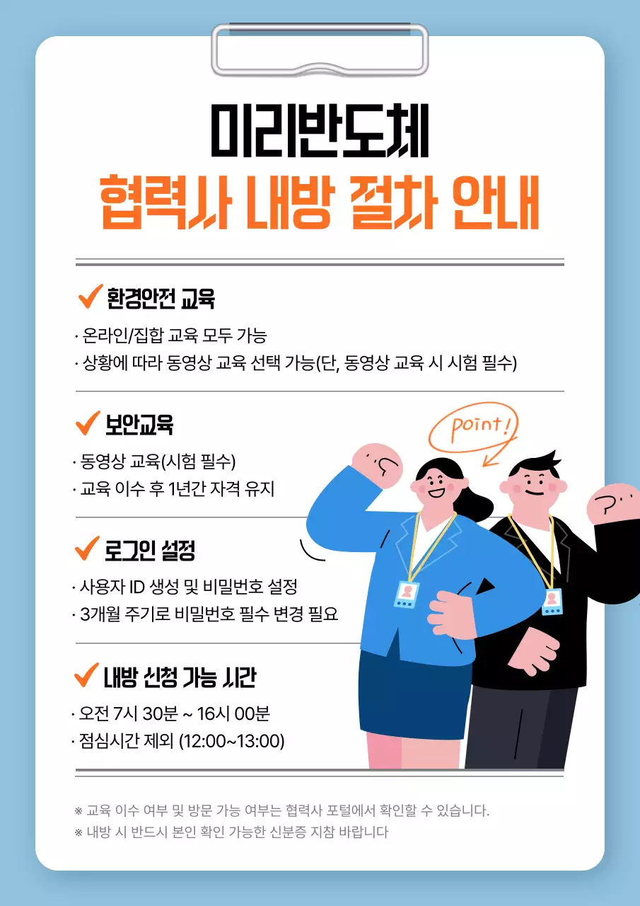 하늘색 깔끔 교육 안내