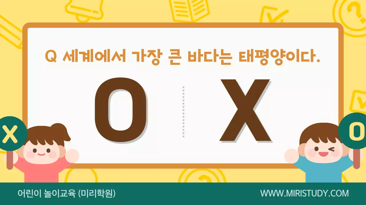 노란색 귀여운 교육용 OX 퀴즈 게임