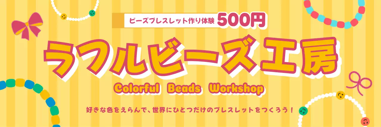 黄色 ポップ ワークショップ ポスター イベント体験