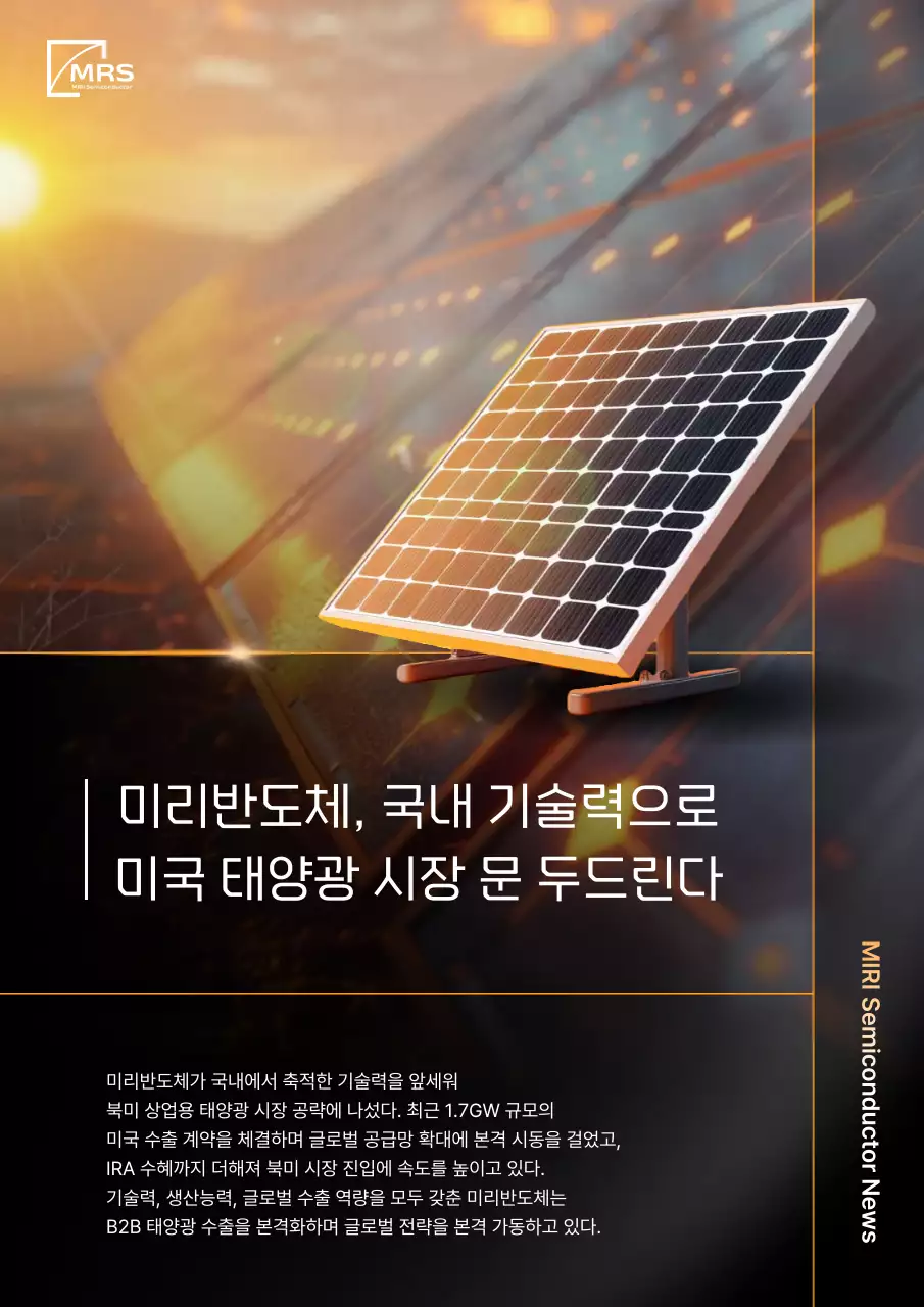 주황 모던 태양광 제품 홍보