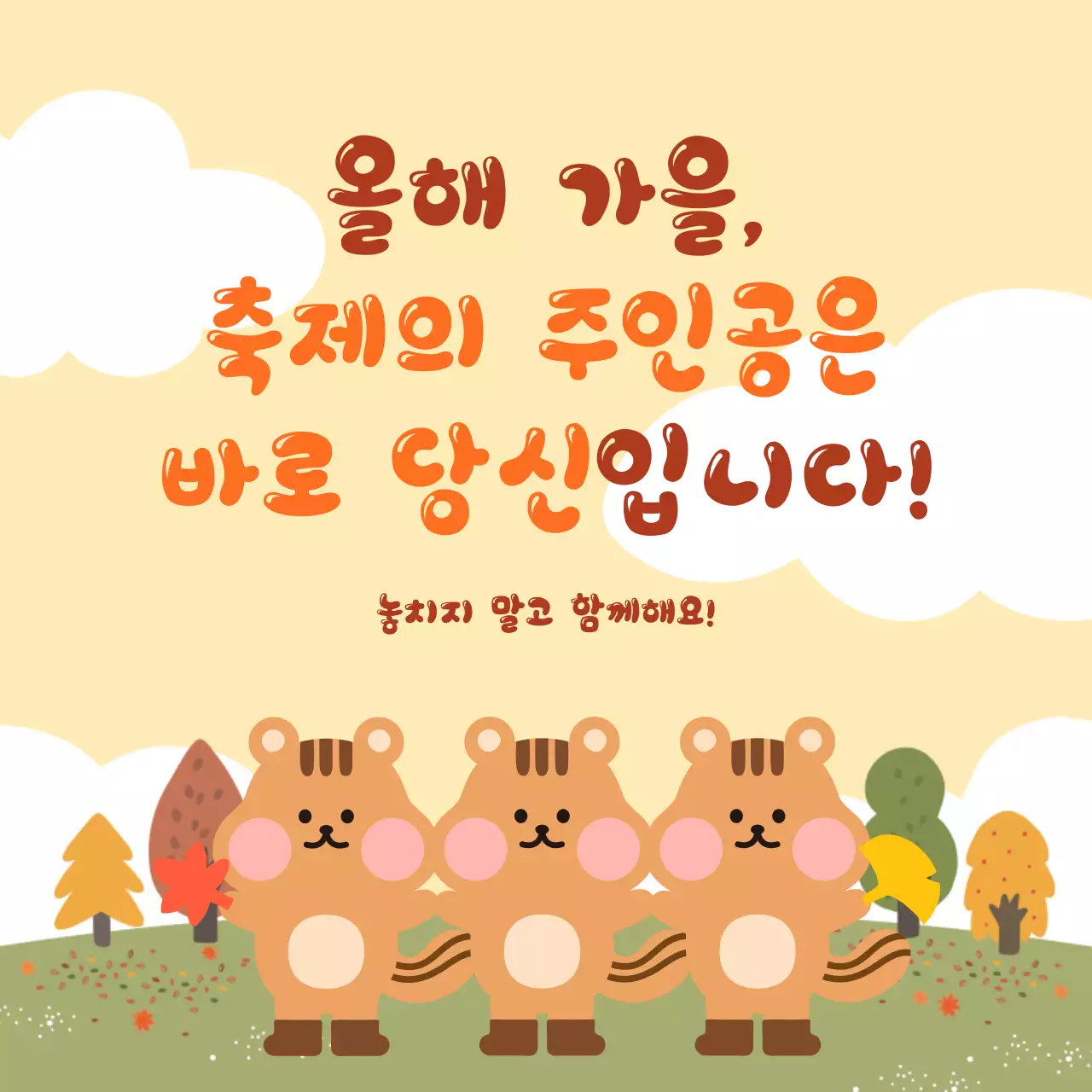 베이지 아기자기한 축제 안내