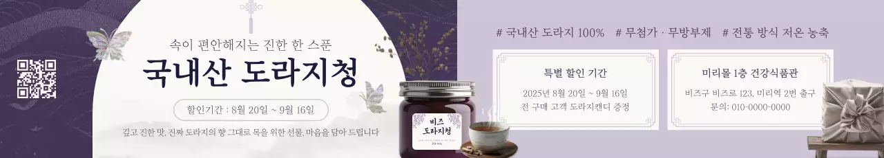 연보라 전통 건강식품 광고