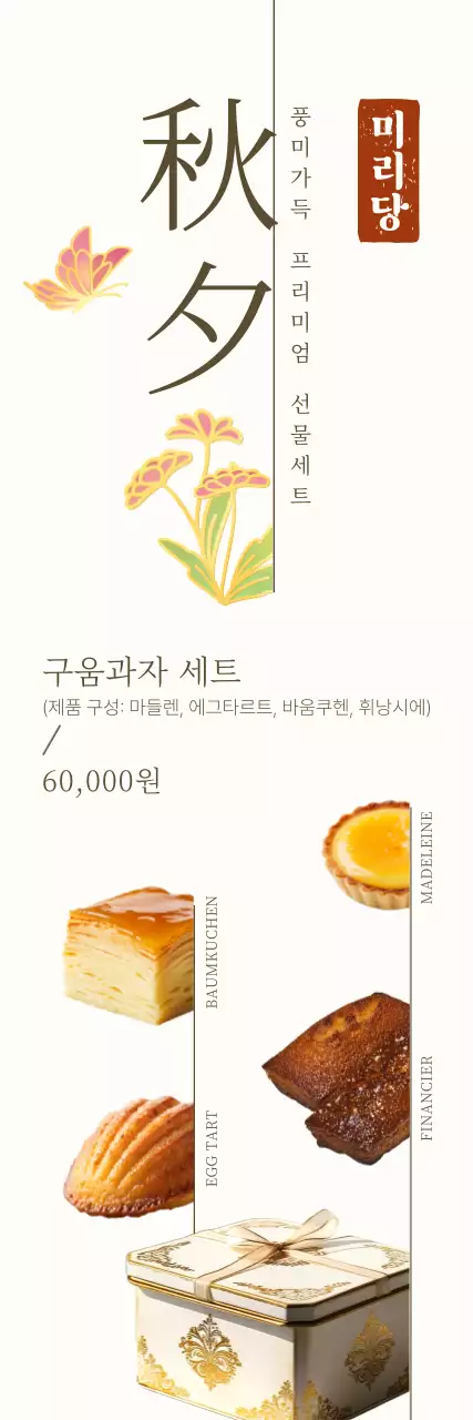 베이지 전통 선물세트 광고