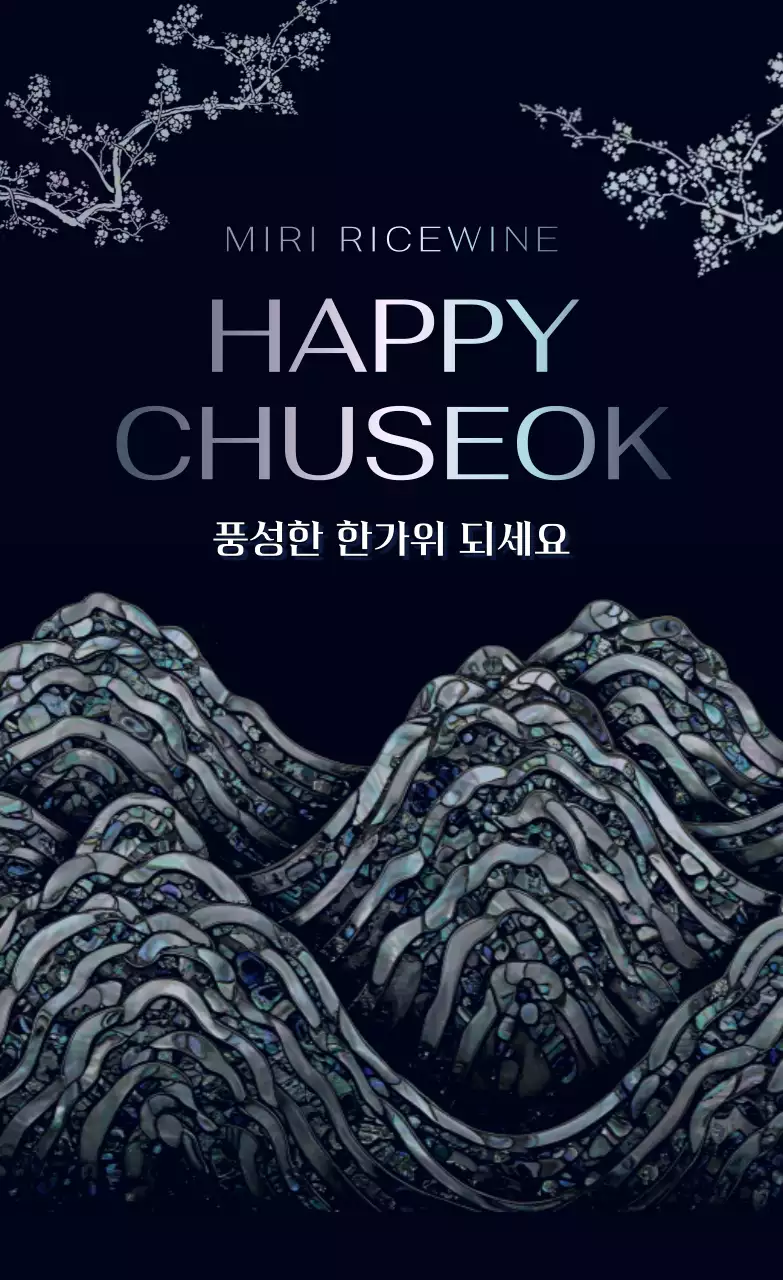 검정 전통 추석 축제