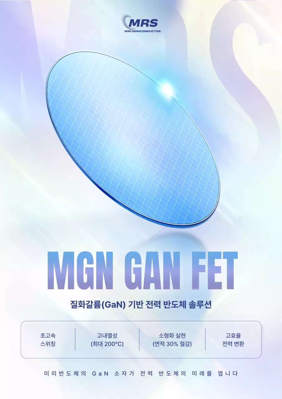 파랑 모던 반도체 광고