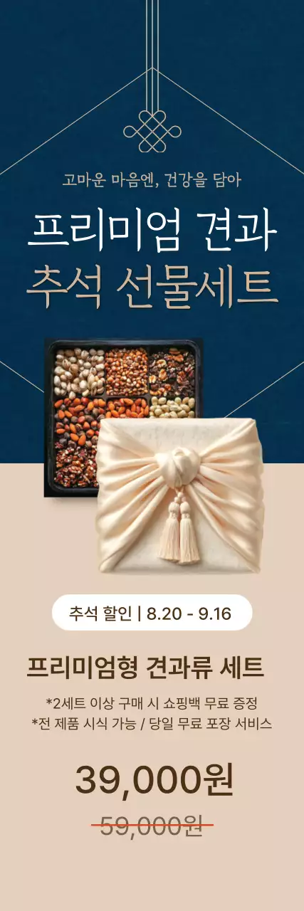 네이비 고급 추석 선물세트 홍보