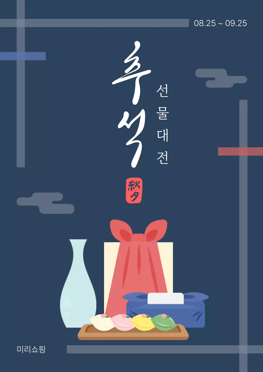 남색 전통 추석 행사