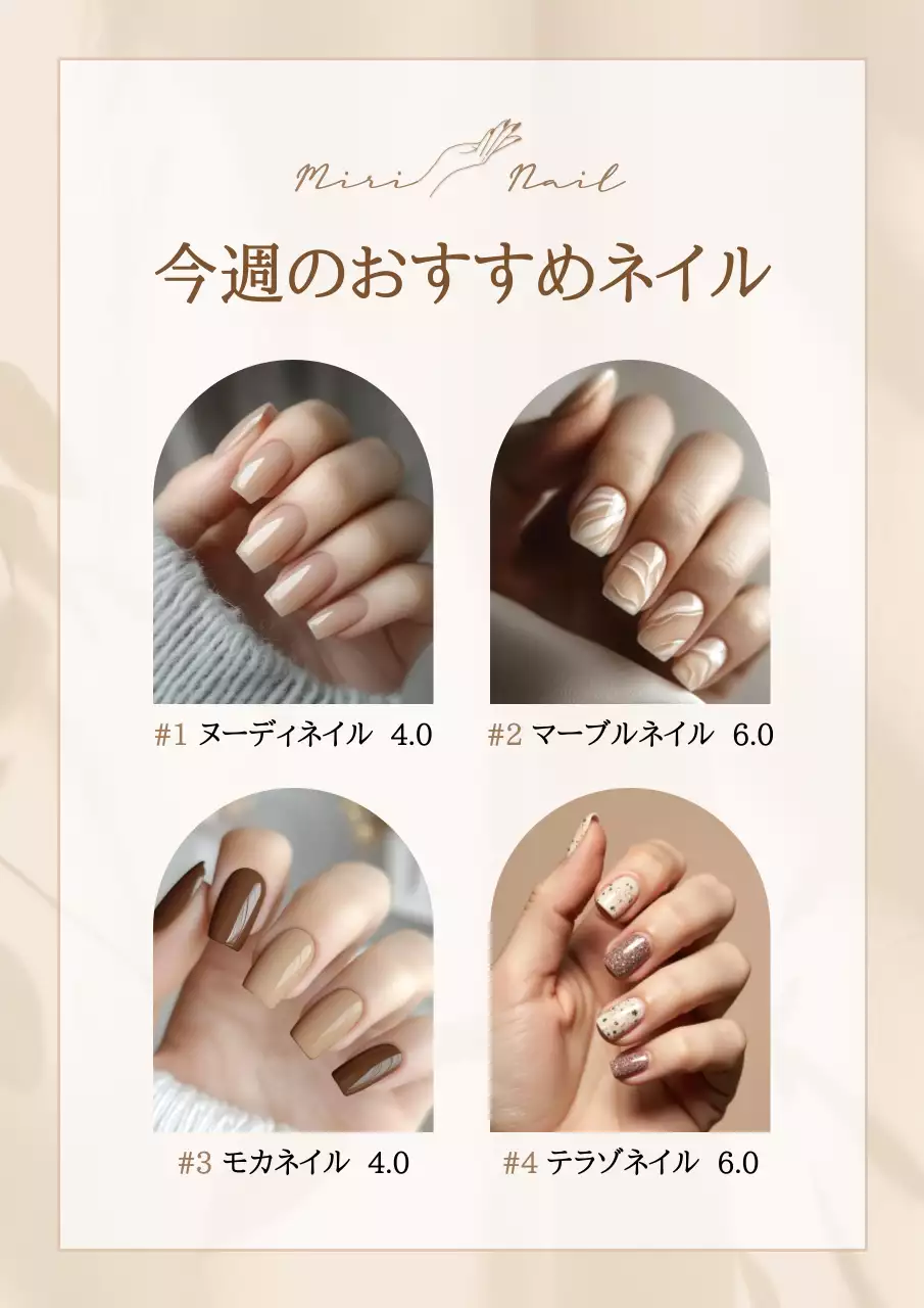ベージュ オシャレ ネイル ポスター