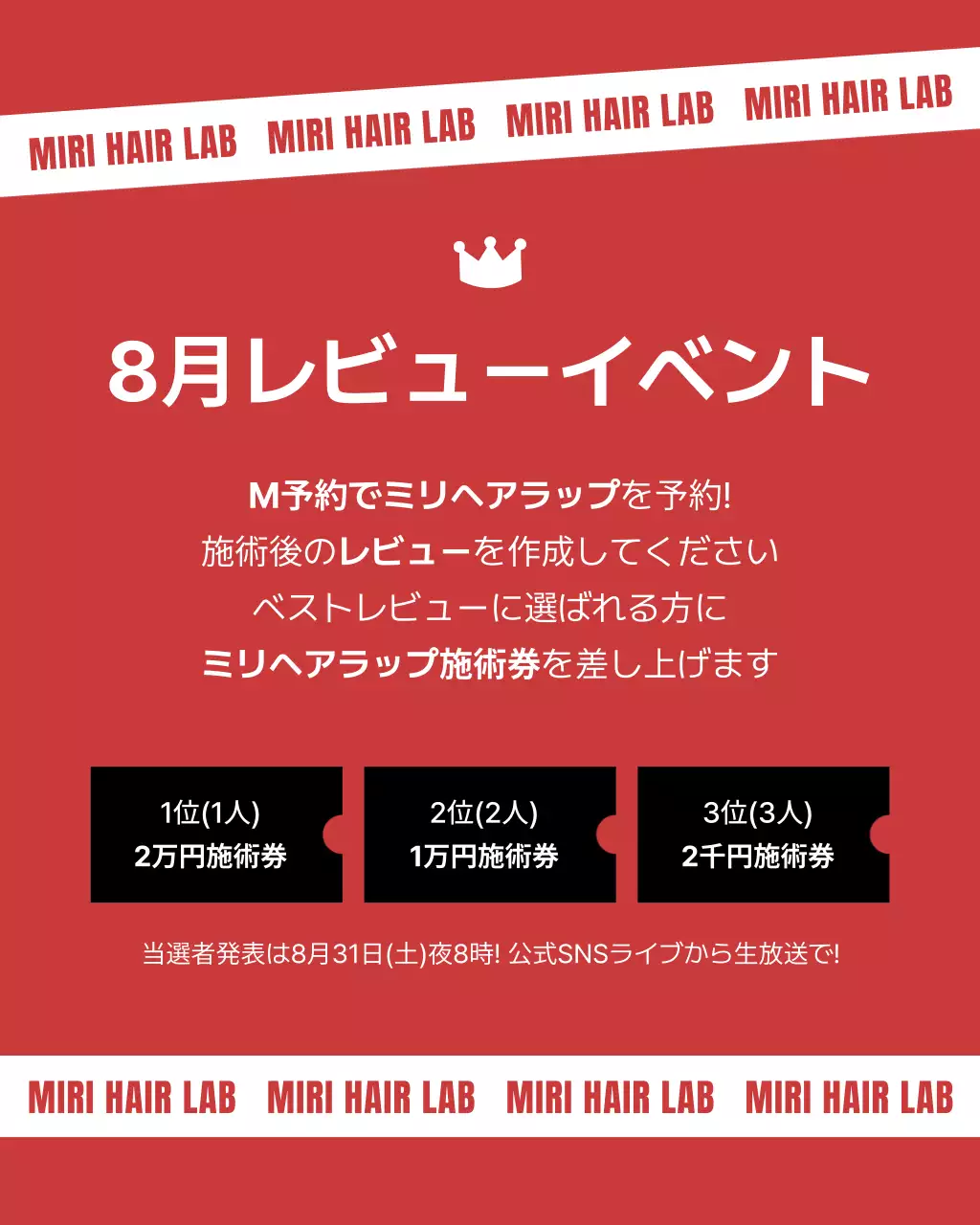 赤 モダン 美容 プロモーション