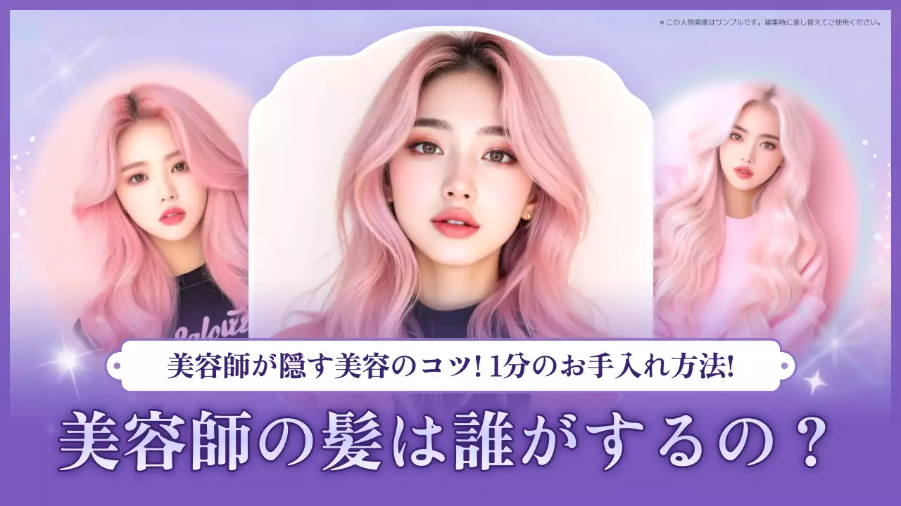 ピンク オシャレ 美容 ポスター