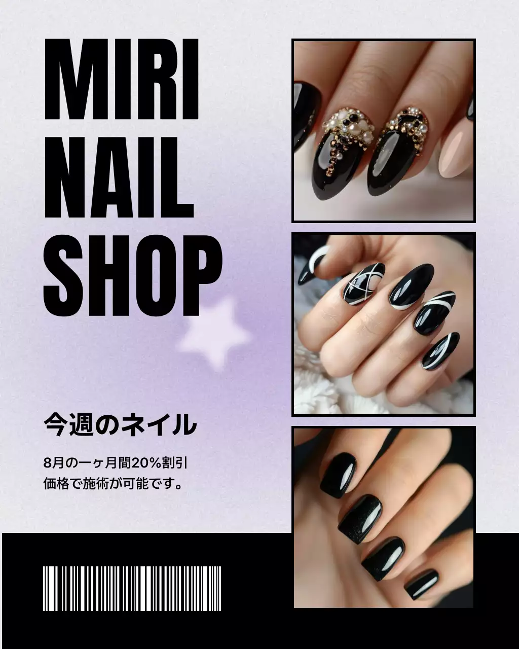 黒 モダン ネイル ポスター