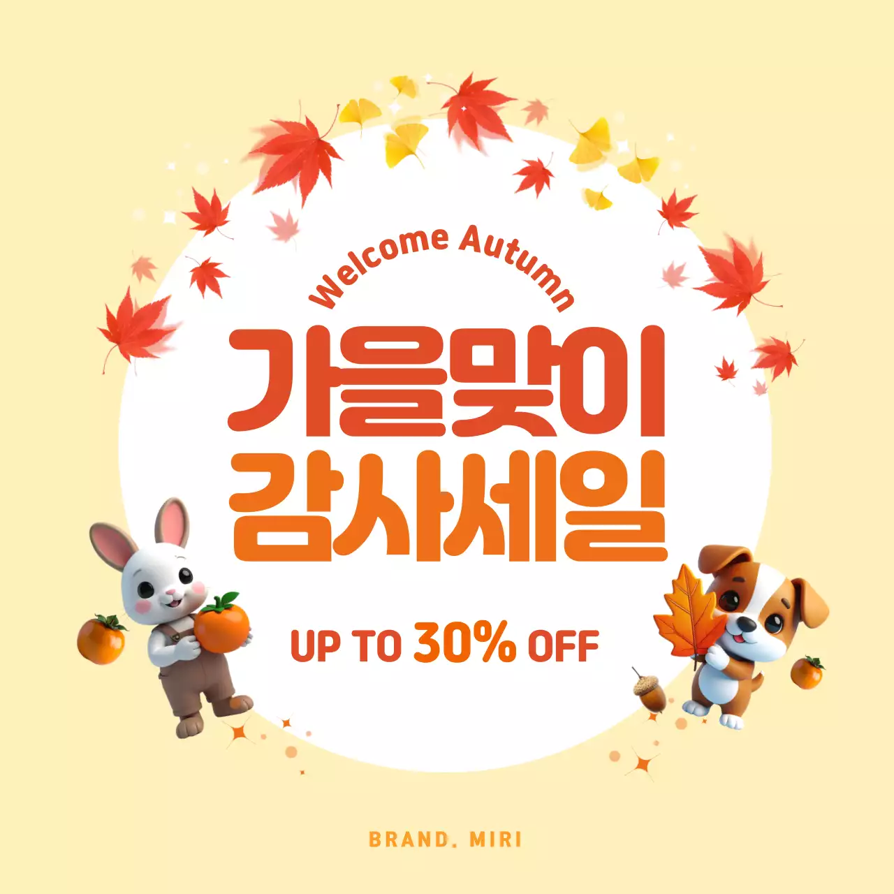 노랑 아기자기한 세일 이벤트