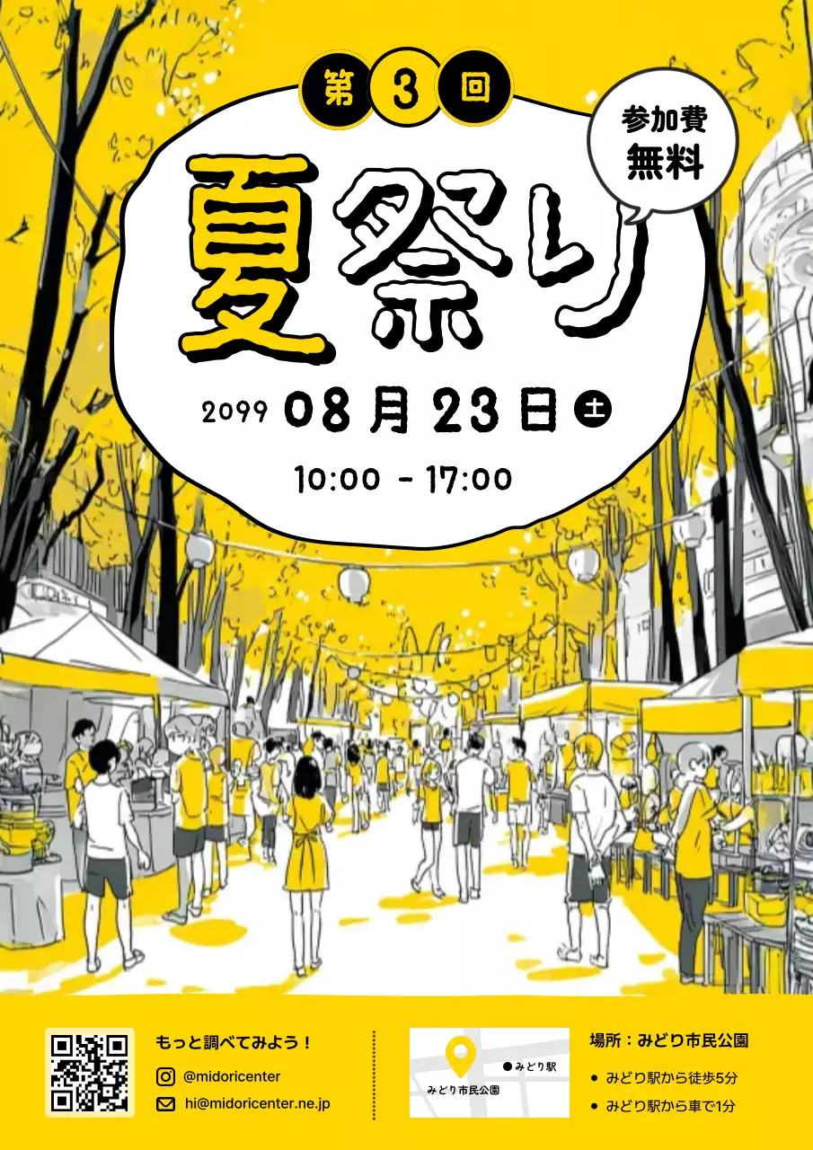 黄色 ポップ 夏祭り ポスター