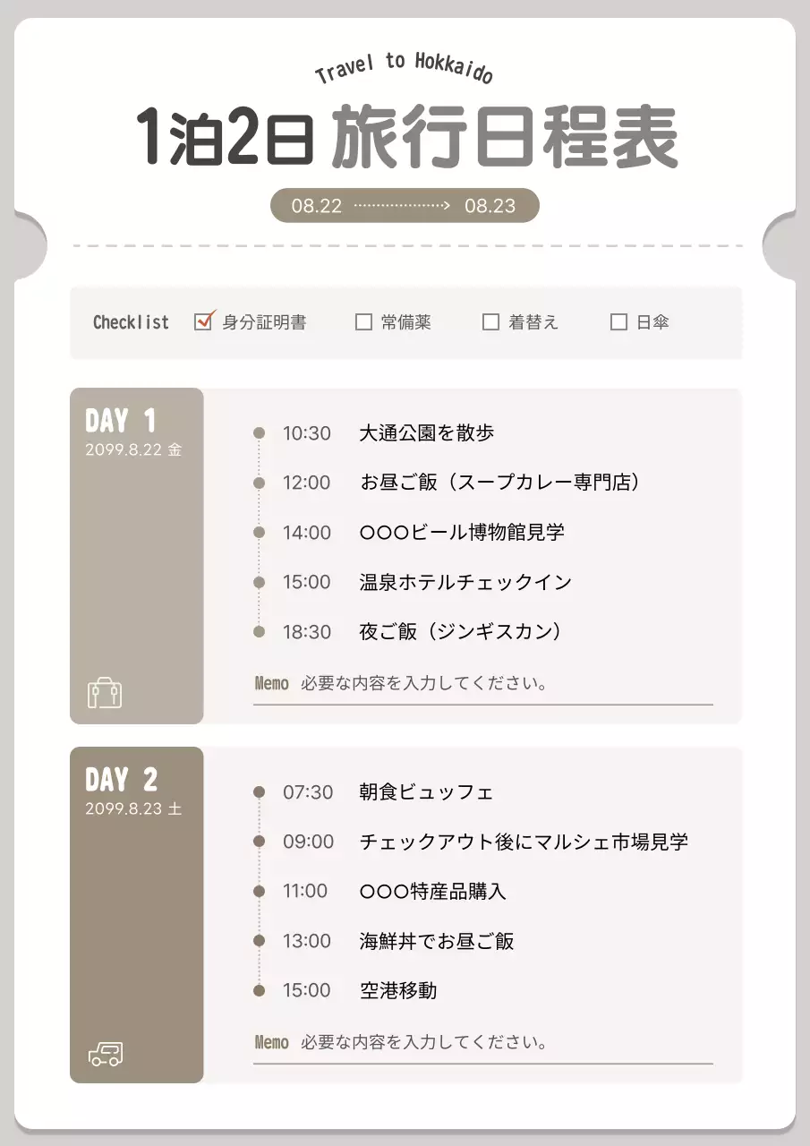 ベージュ シンプル 旅行 予定表