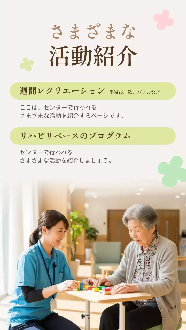 ベージュ ナチュラル 福祉 ポスター