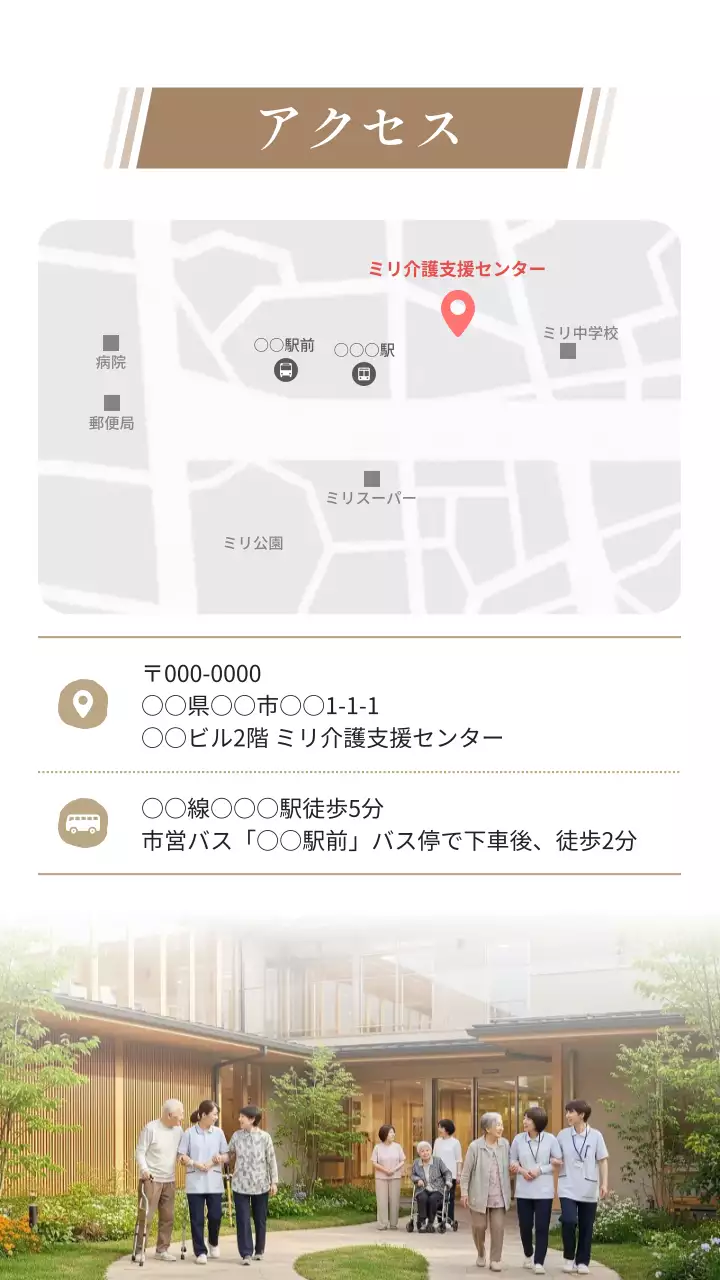 ベージュ ナチュラル 福祉 ポスター