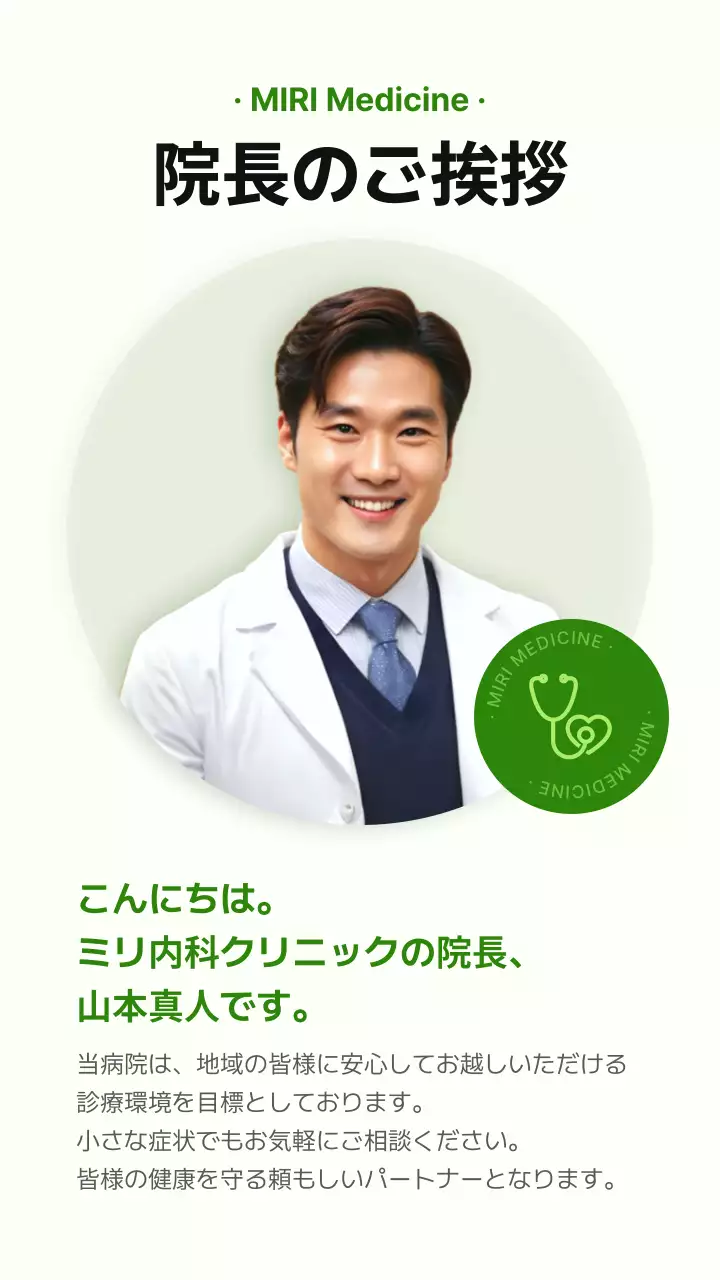 緑 シンプル 医療 ポスター