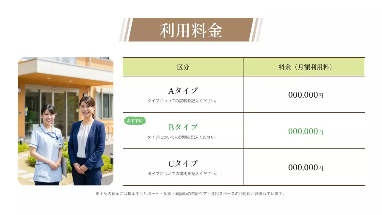 緑 シンプル 施設 パンフレット