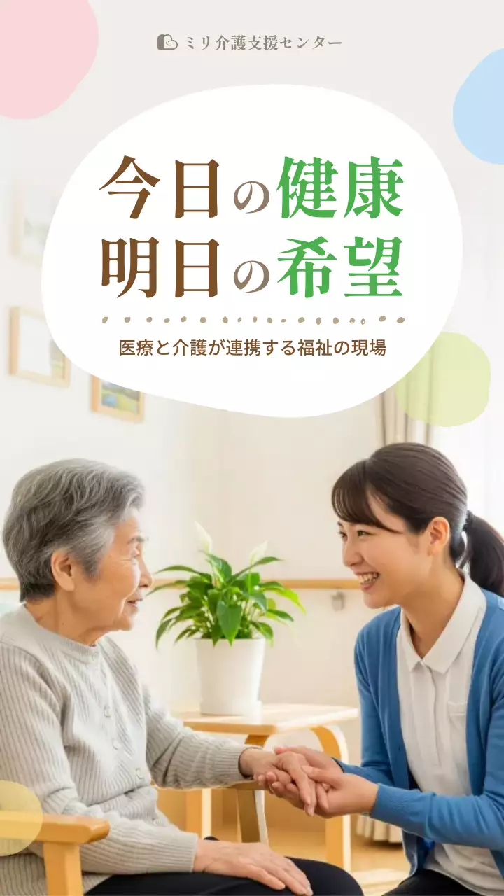 ベージュ ナチュラル 福祉 ポスター