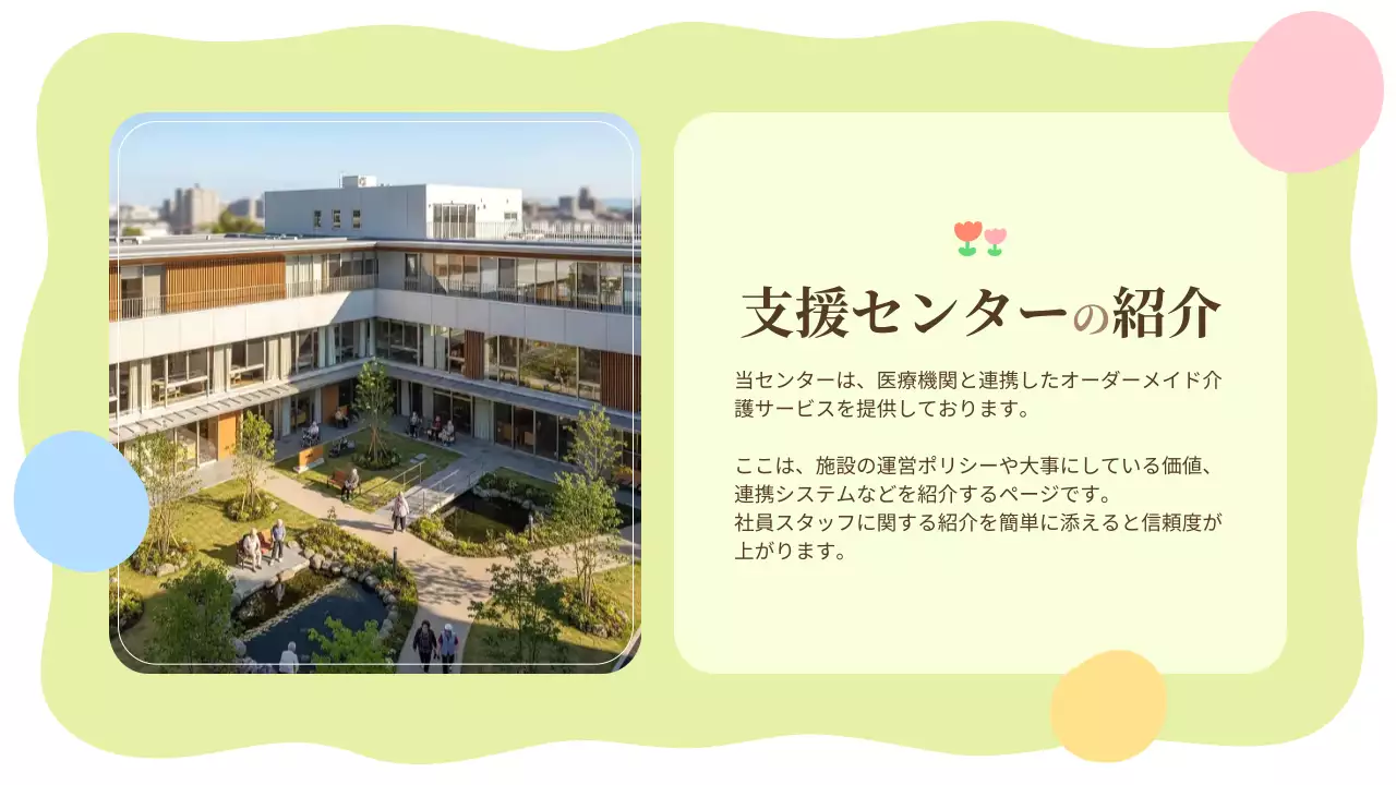 緑 シンプル 施設 パンフレット