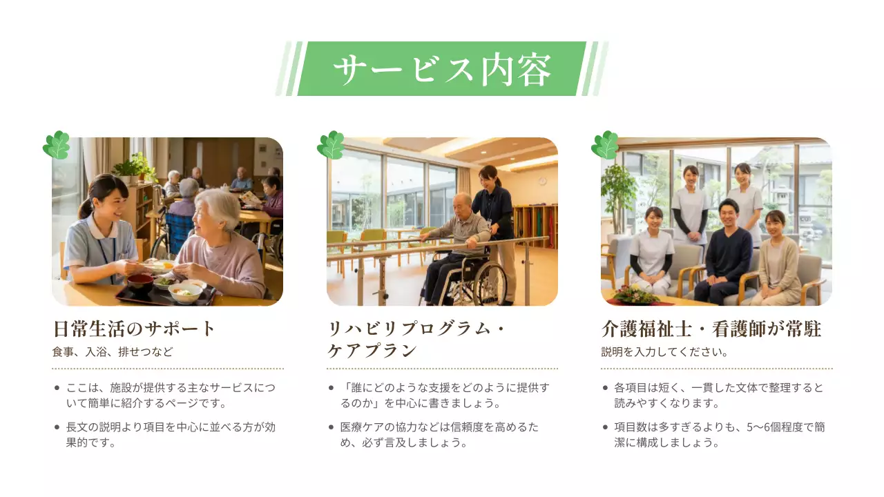 緑 シンプル 施設 パンフレット