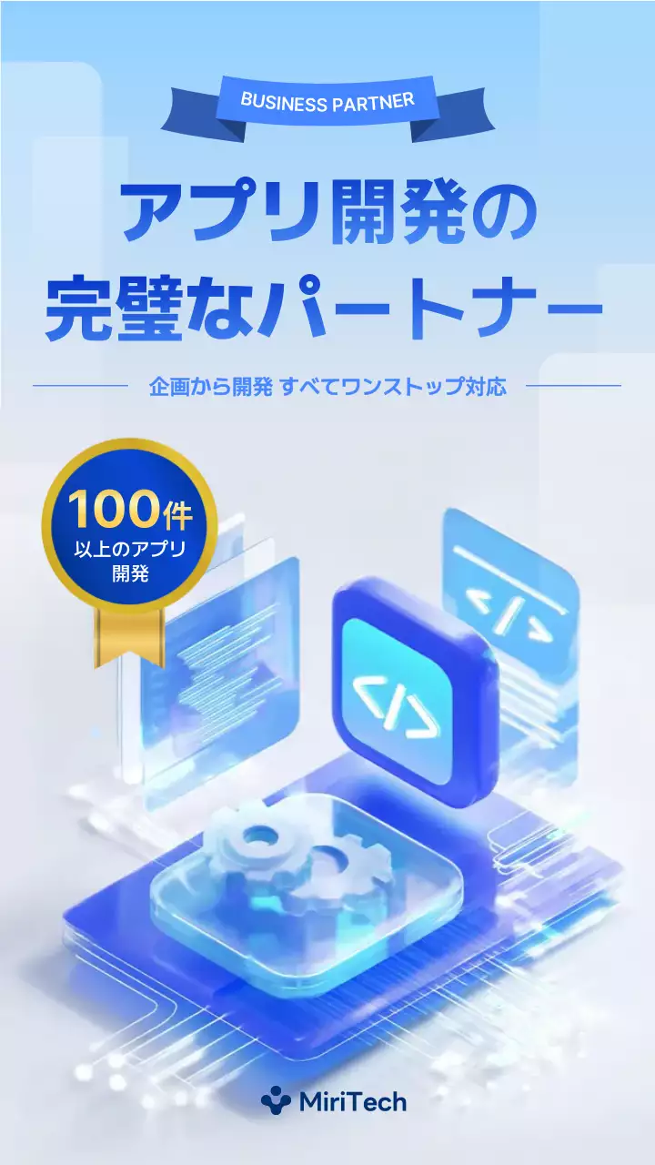 青 モダン アプリ開発 ポスター