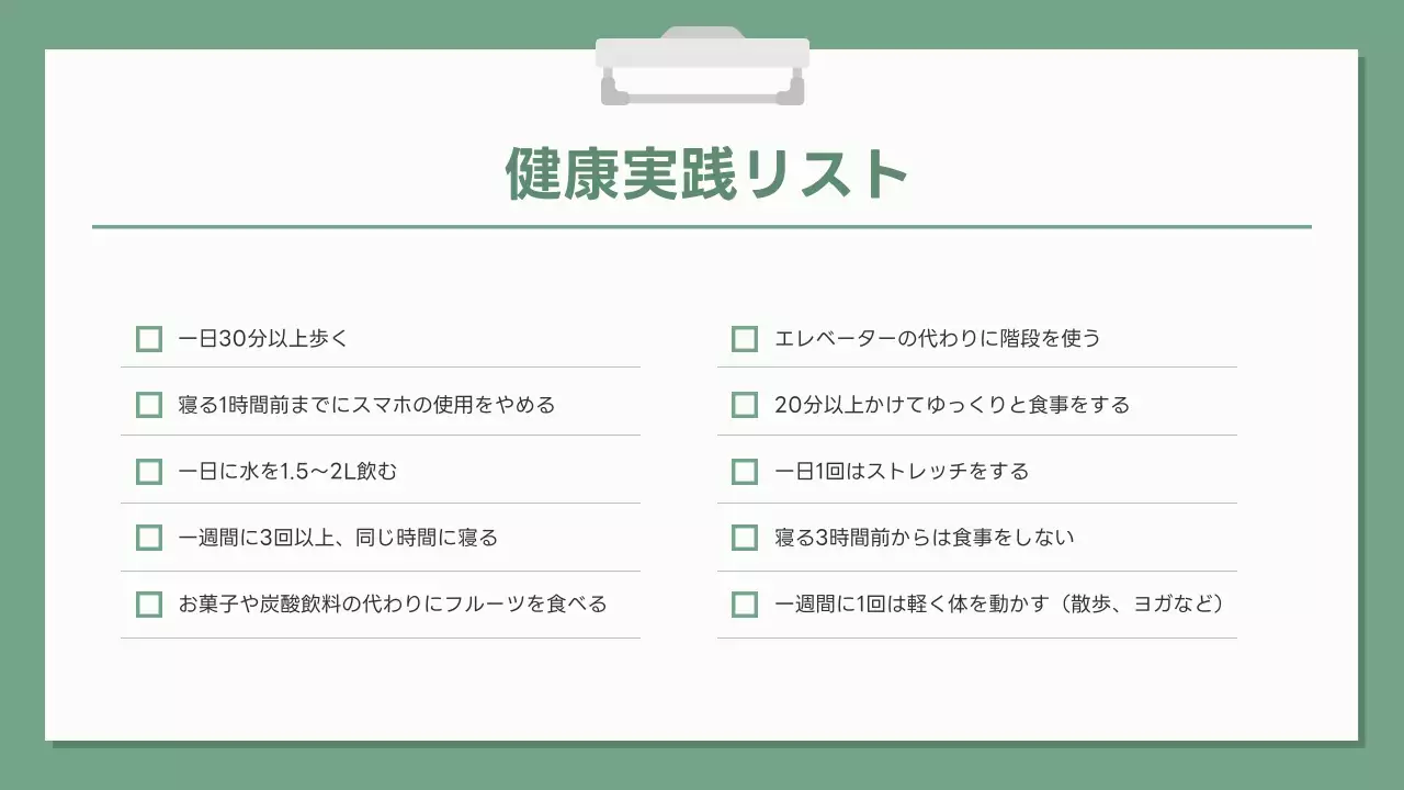 緑 シンプル 健康 プレゼンテーション
