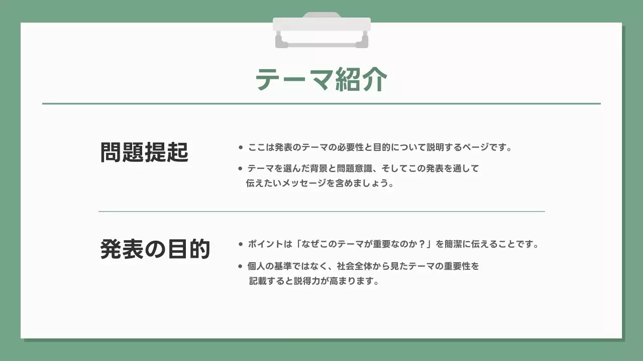 緑 シンプル 健康 プレゼンテーション
