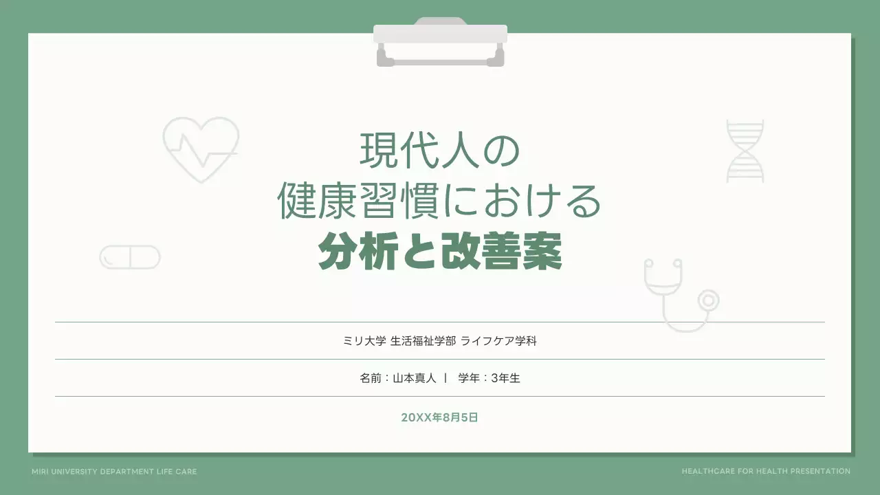 緑 シンプル 健康 プレゼンテーション