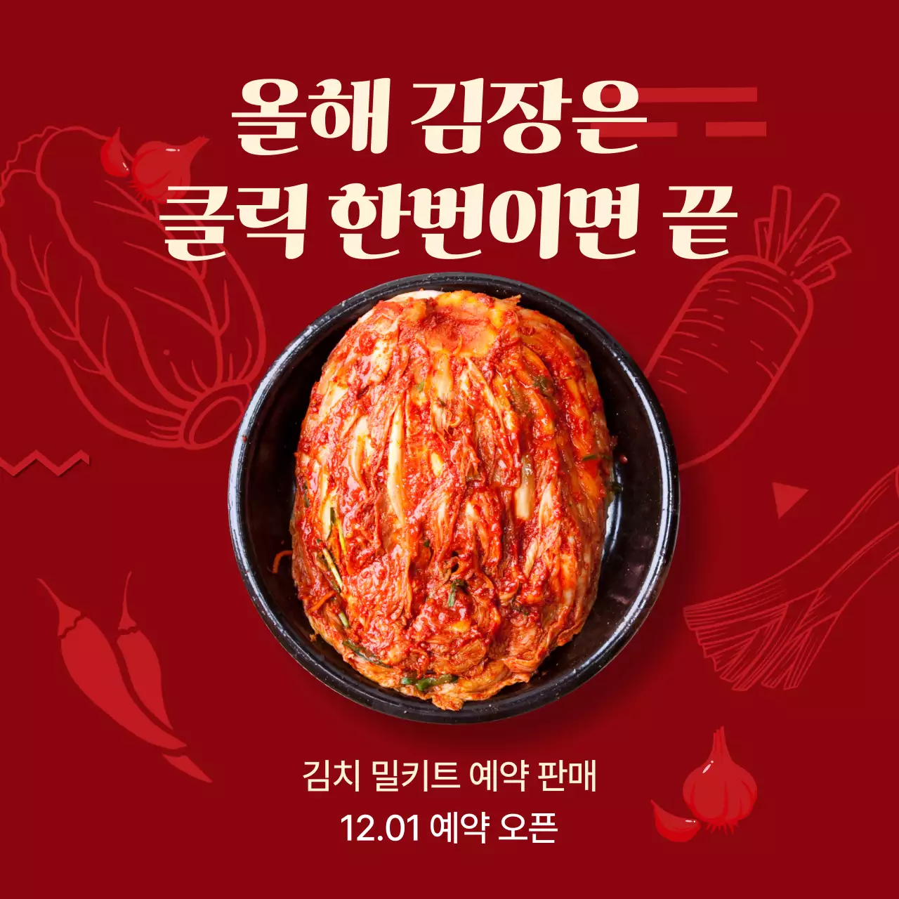 빨강 전통 김치 홍보