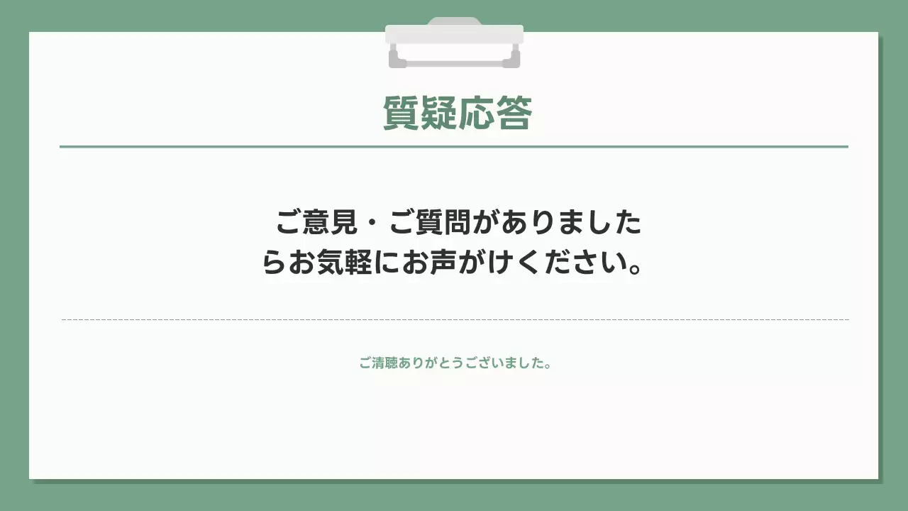 緑 シンプル 健康 プレゼンテーション