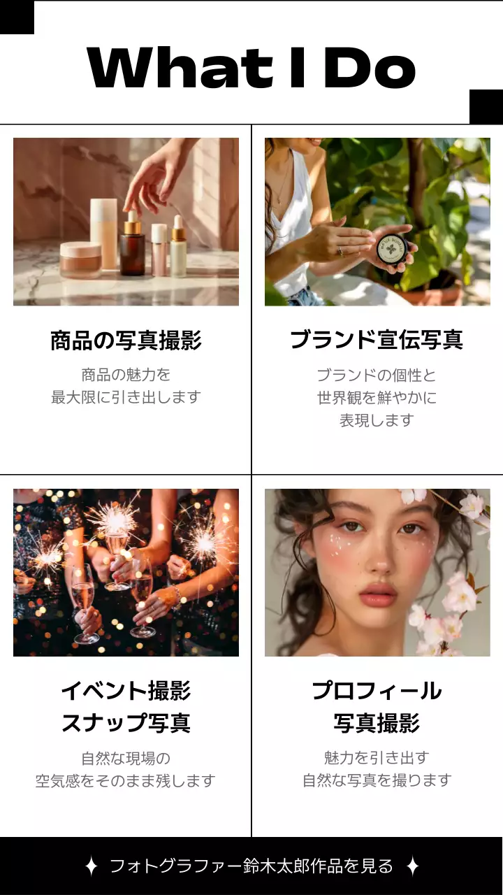 白黒 モダン 写真 ポートフォリオ