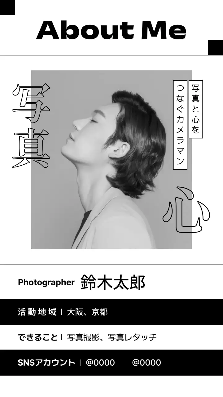 白黒 モダン 写真 ポートフォリオ