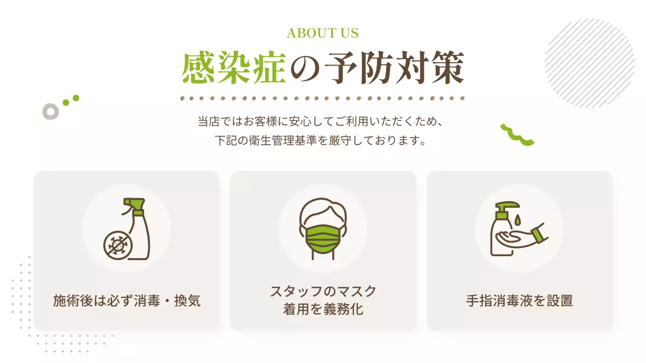 緑 シンプル 健康 お知らせ