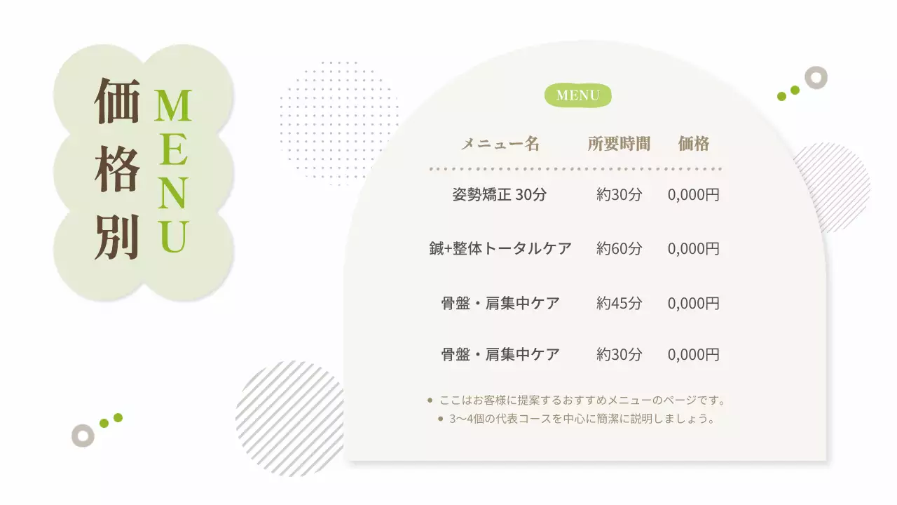 緑 シンプル 健康 お知らせ