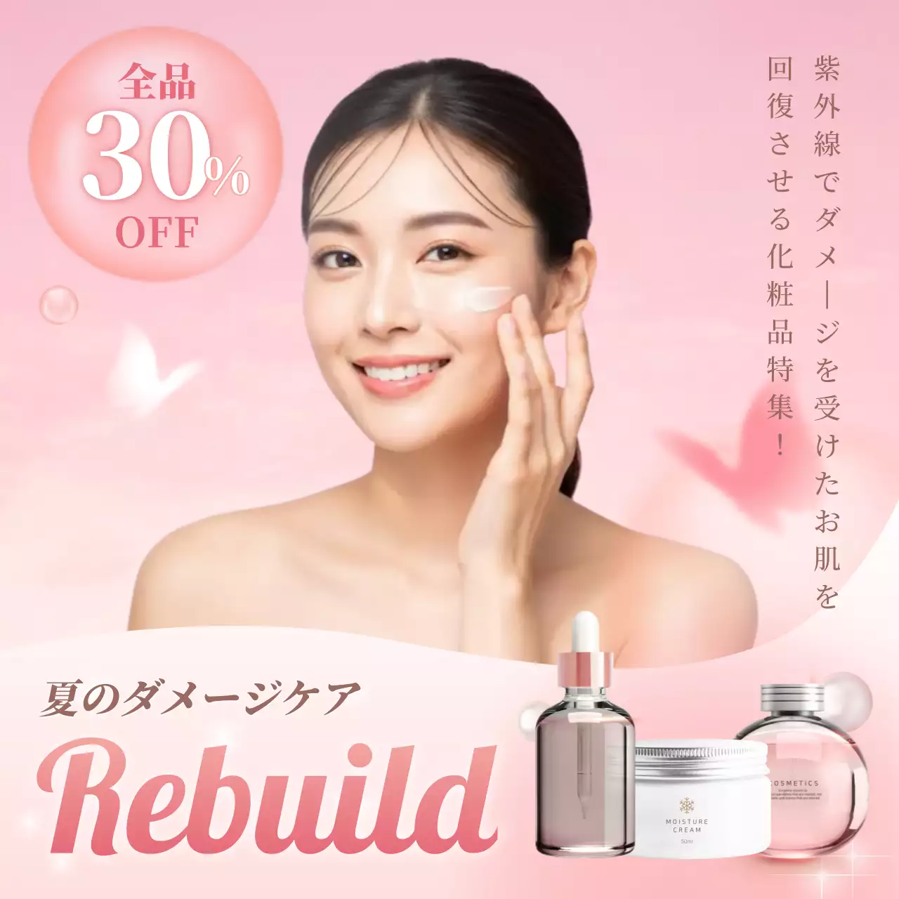 ピンク オシャレ スキンケア ポスター