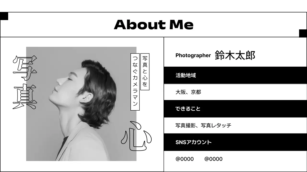 白黒 シンプル 写真 プロフィール