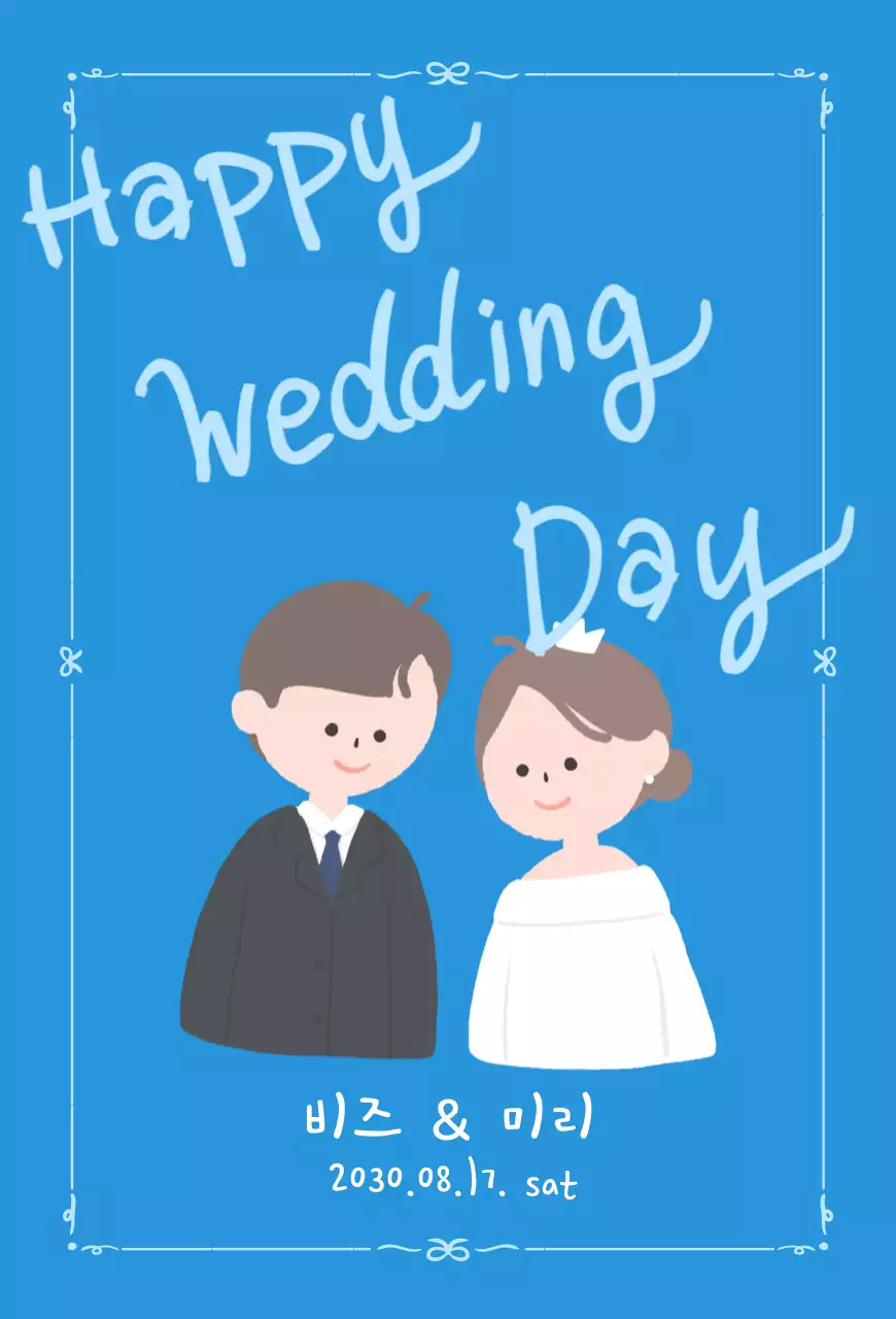 파랑 귀여운 결혼 초대장