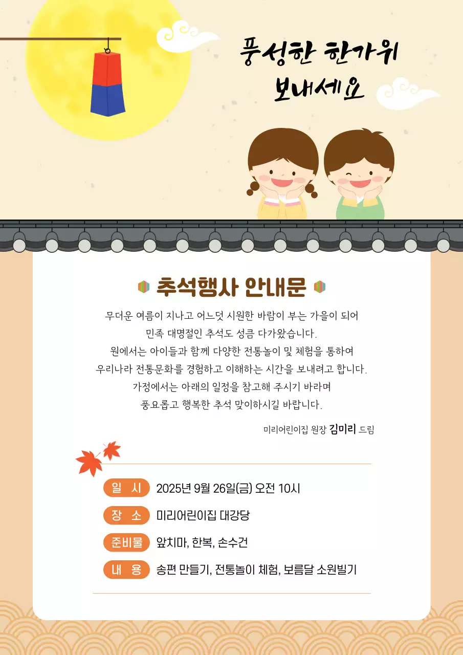 주황 전통 추석 행사 안내