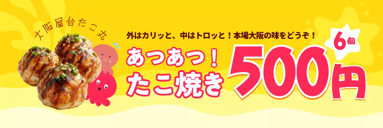 黄色 ポップ たこ焼き ポスター ストリートフード