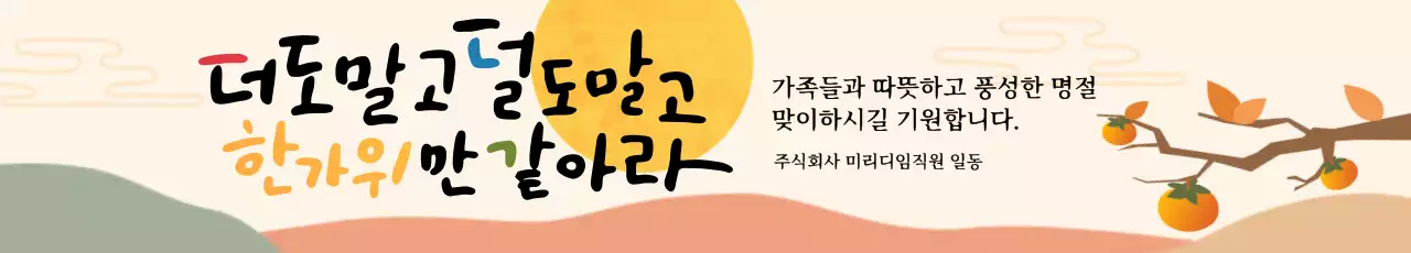 베이지 전통 한가위 추석 명절 인사