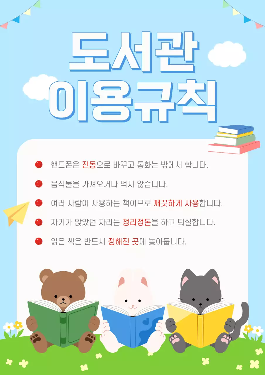 하늘색 아기자기한 도서관 이용 안내