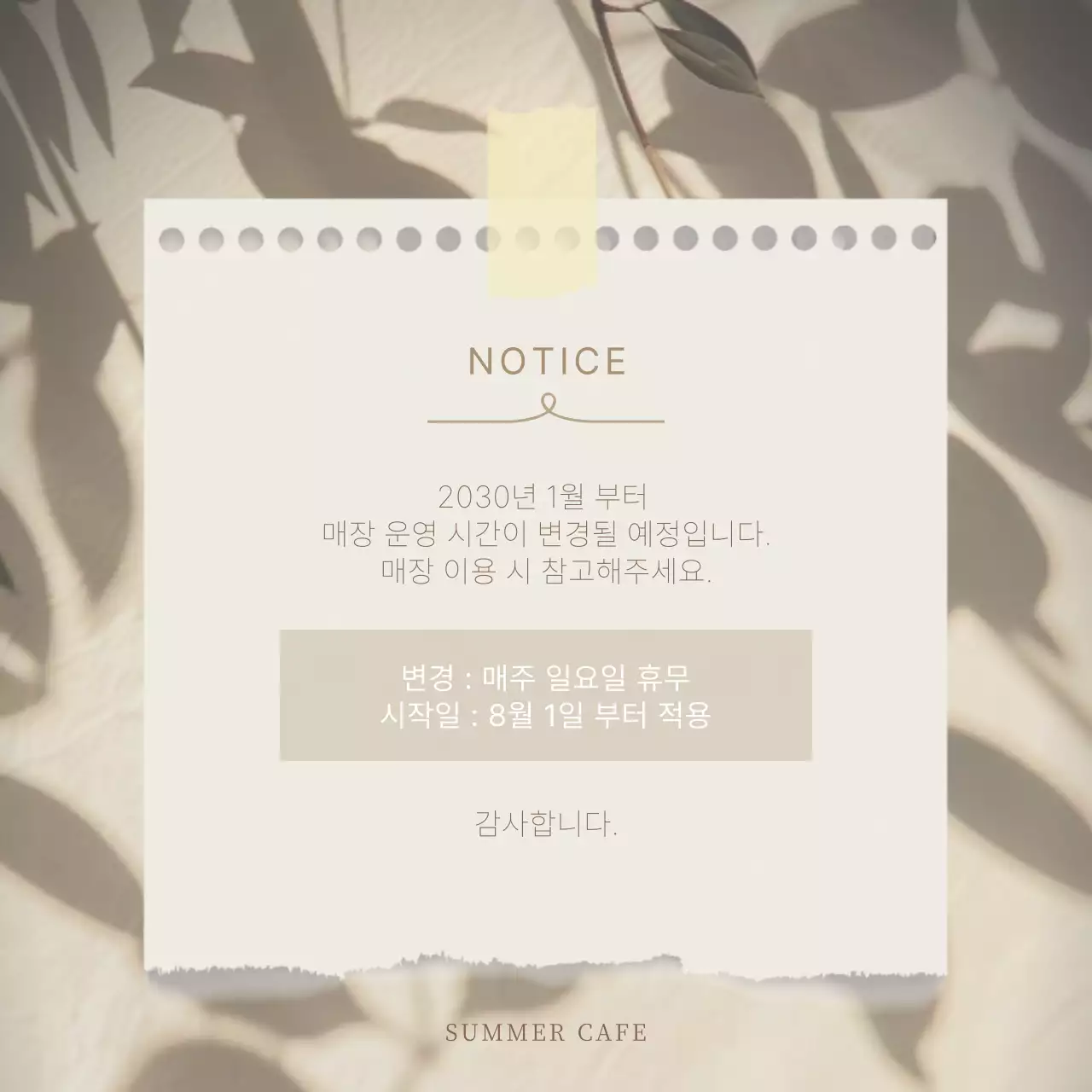 베이지 심플 공지 안내