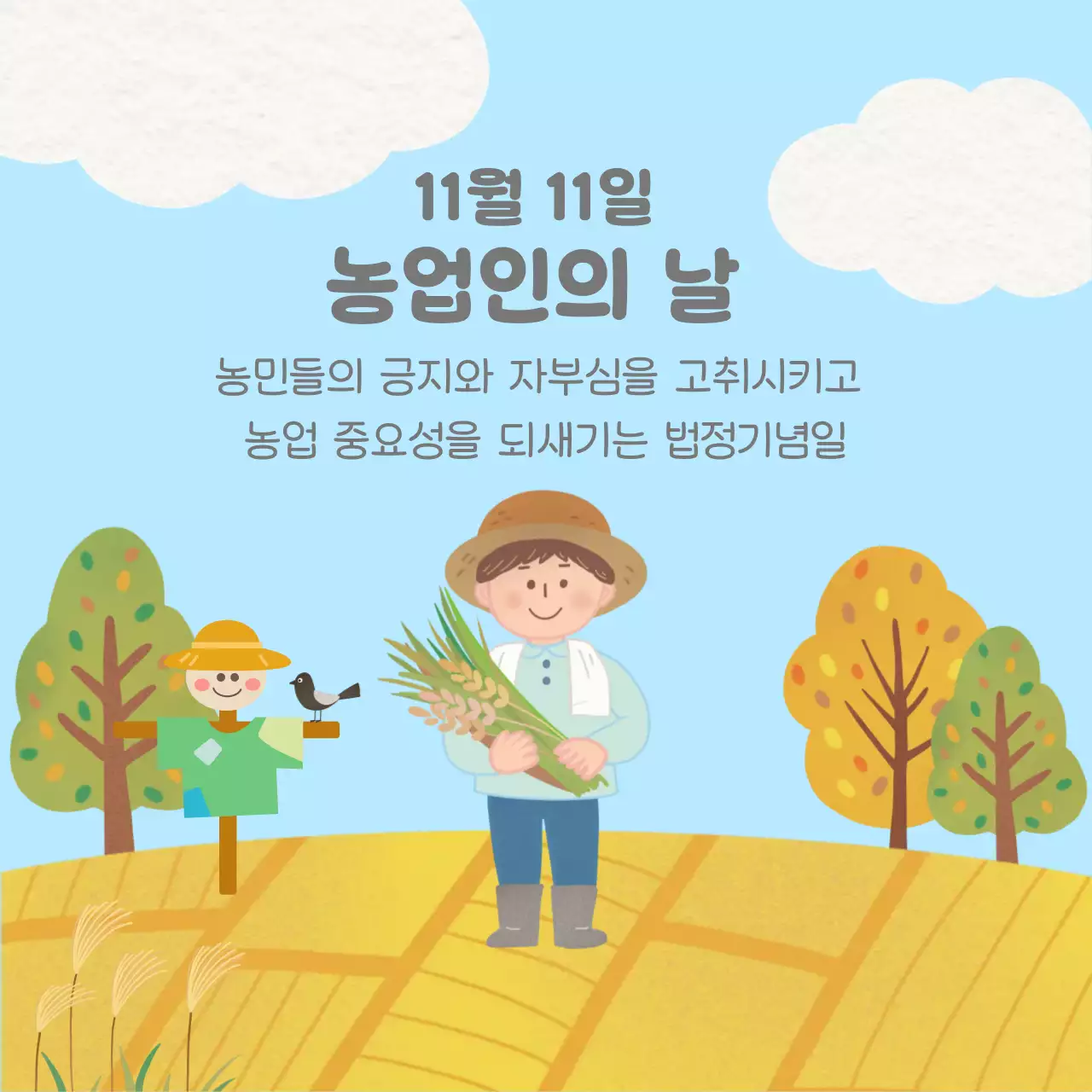 하늘색 아기자기한 농업 기념