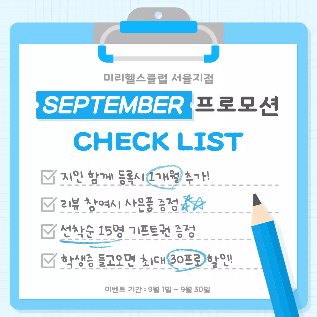 파랑 프로모션 체크리스트 안내