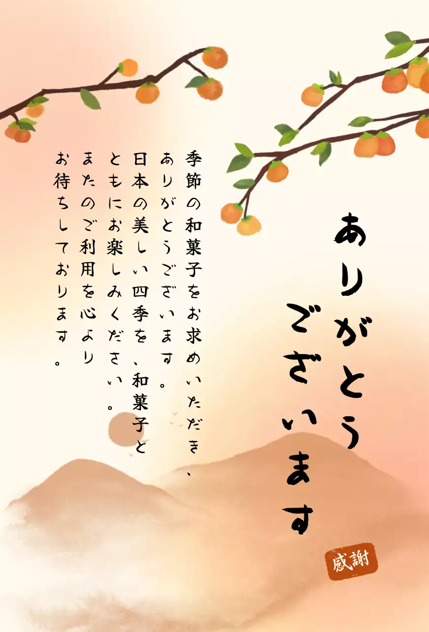 オレンジ 上品 感謝 カード 感謝書道