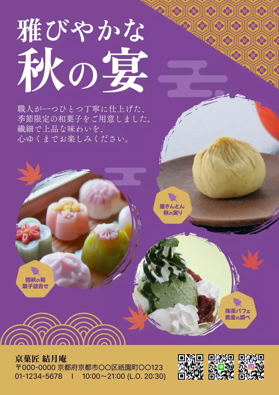 紫 上品 和菓子 ポスター 秋柄モダン