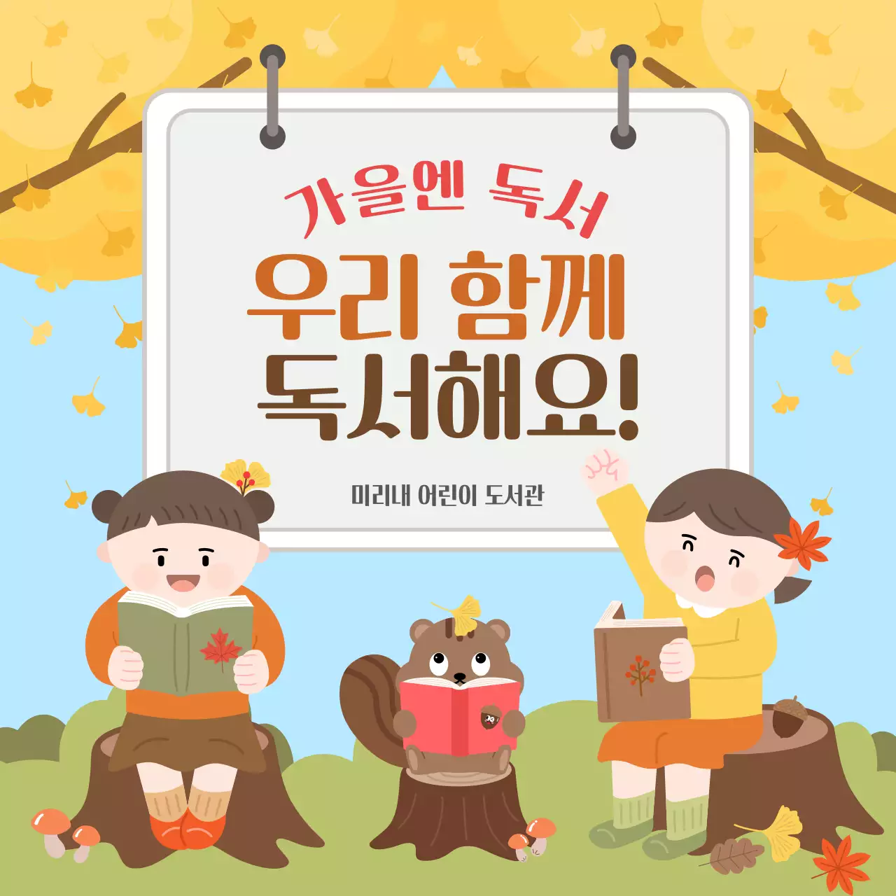 하늘색 아기자기한 독서 캠페인